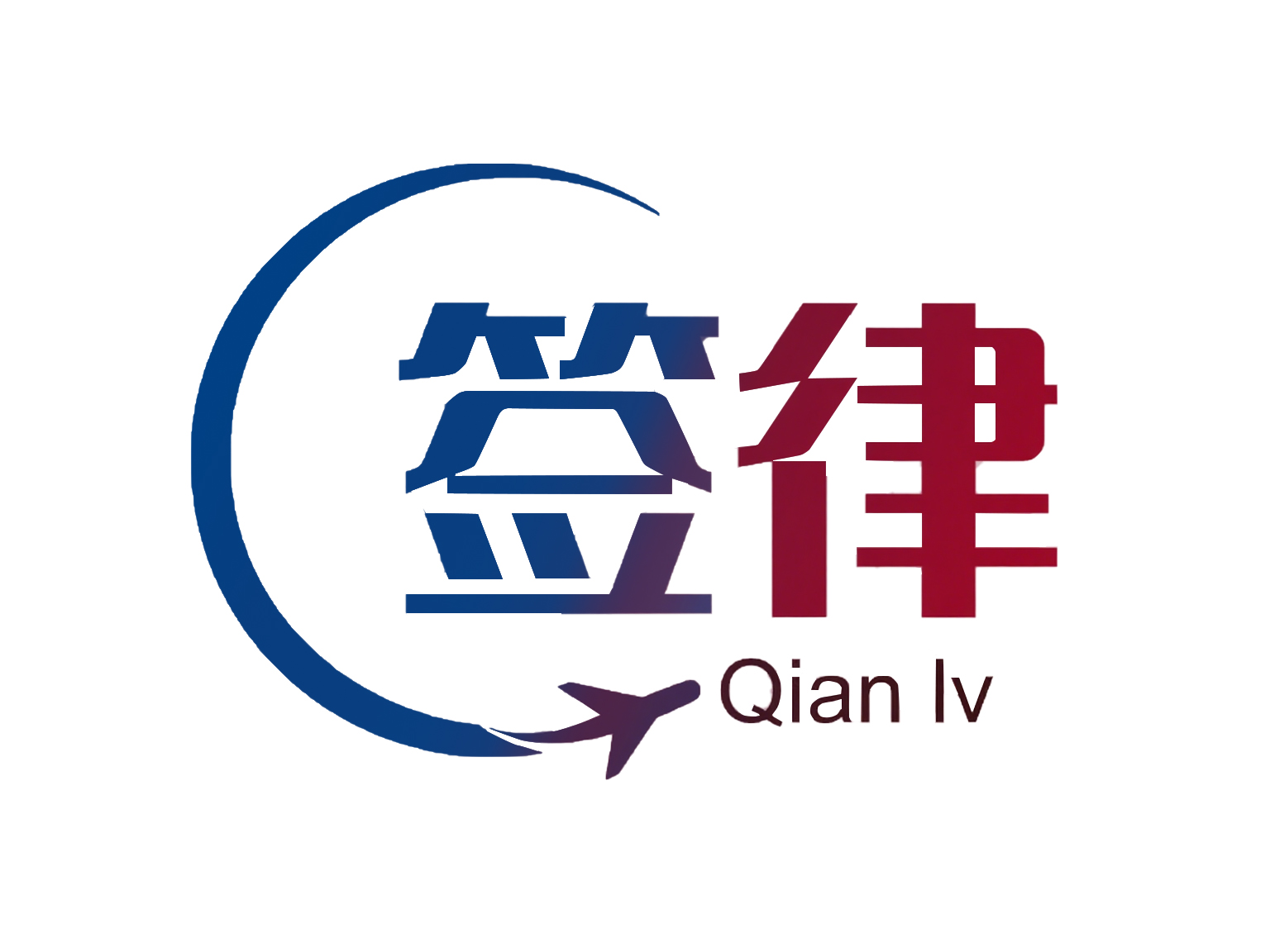 北京签律出入境服务有限公司
